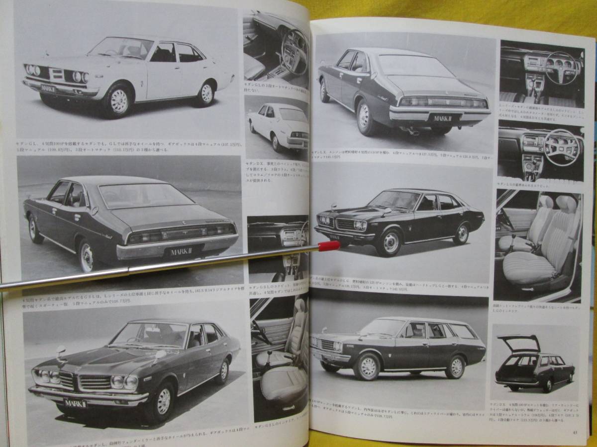 CAR GRAPHIC 別冊 1977年の乗用車 増補版 国産車編 Japanese Cars カーグラフィック 二玄社 1977年5月_画像3