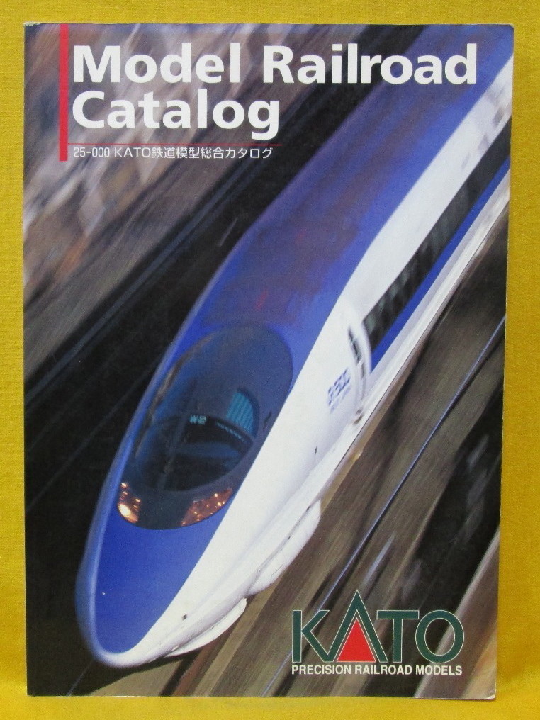 KATO Model Railroad Catalog 鉄道模型総合カタログ PRECISION RAILRORD MODELS 関水金属 25-000　1998年_画像1