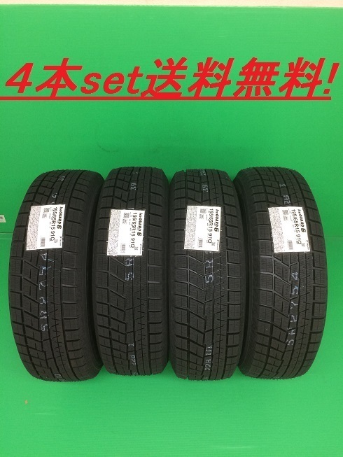 送料無料!ヨコハマ アイスガード6 iG60 195/65R14 4本セット_画像1