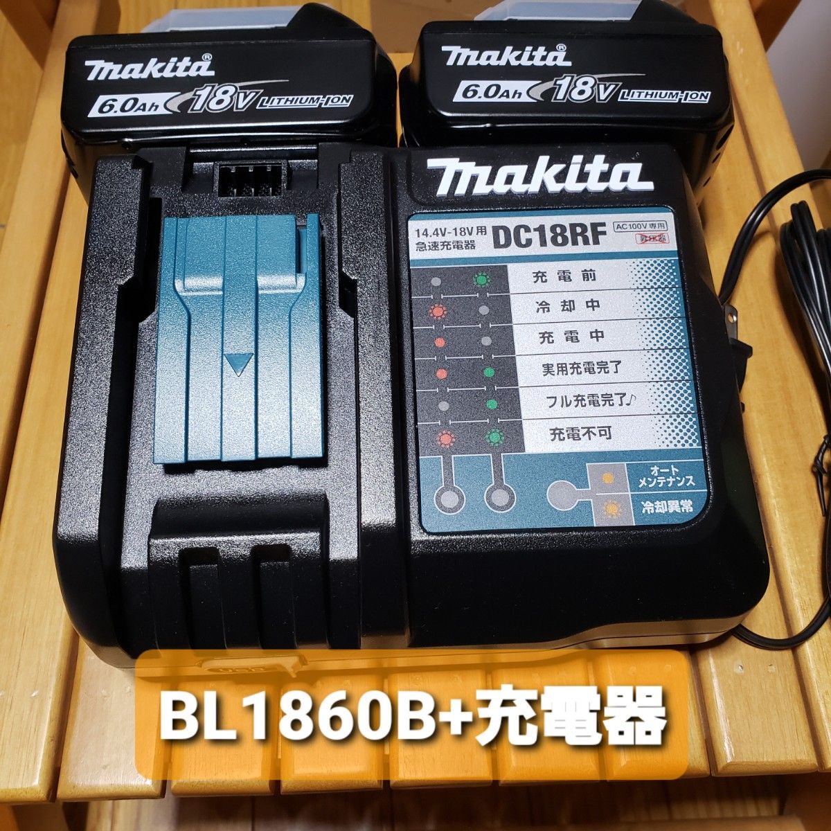 未使用 BL1860B 2個セットmakita(マキタ) 純正 18V リチウムイオン