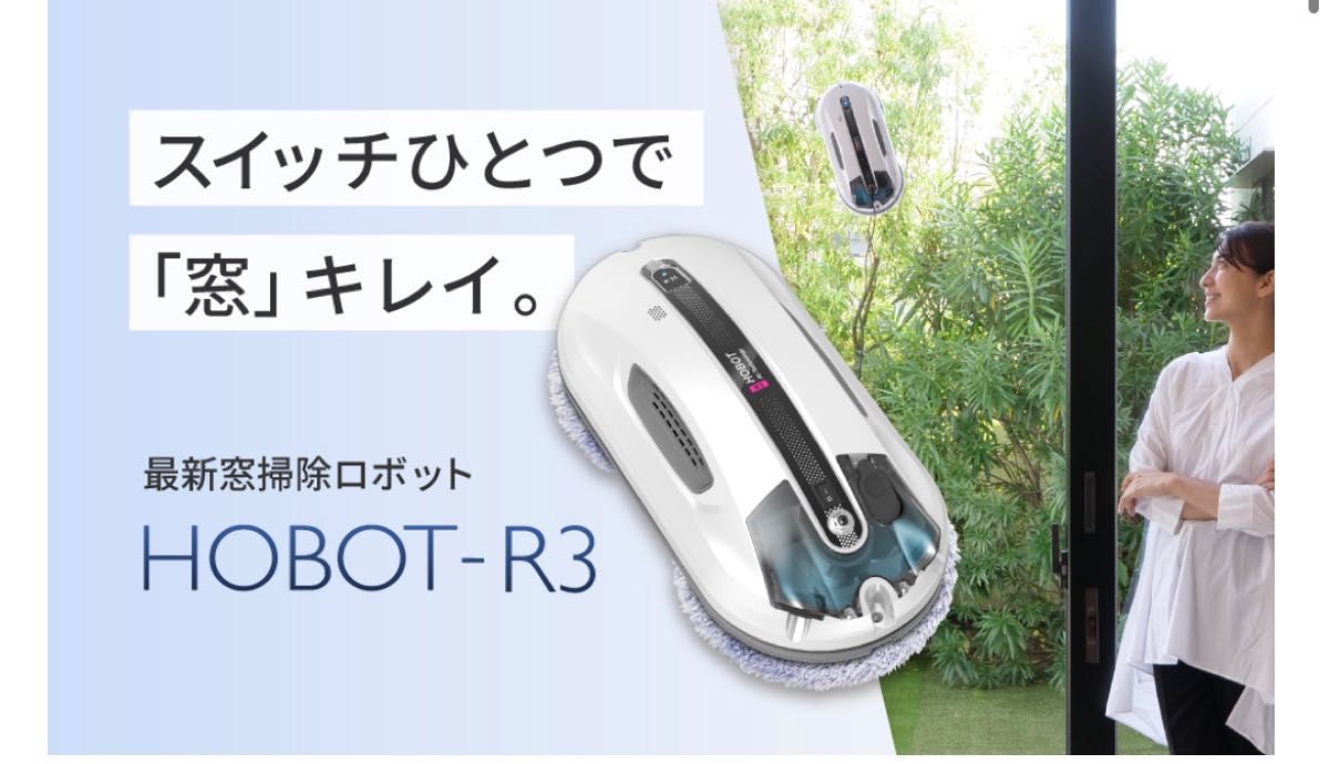 全自動の窓掃除】 HOBOT-R3（ホボット） 窓拭きロボット AI搭載 Yahoo