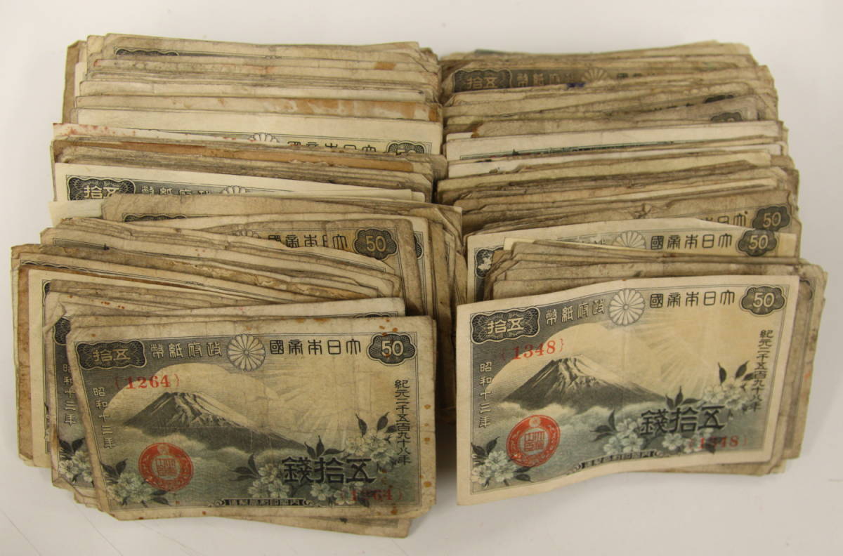 政府紙幣50銭 富士桜50銭 371枚 まとめて おまとめ 大量 50銭 紙幣 古