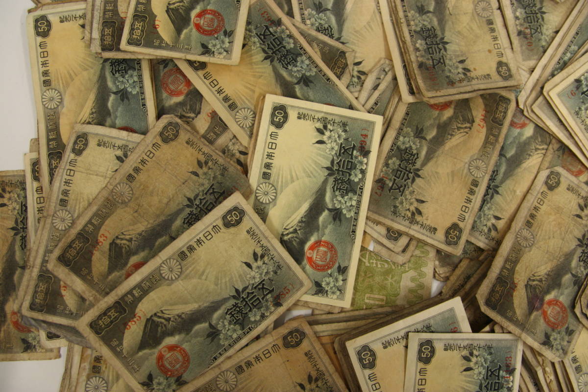 政府紙幣50銭 富士桜50銭 371枚 まとめて おまとめ 大量 50銭 紙幣 古