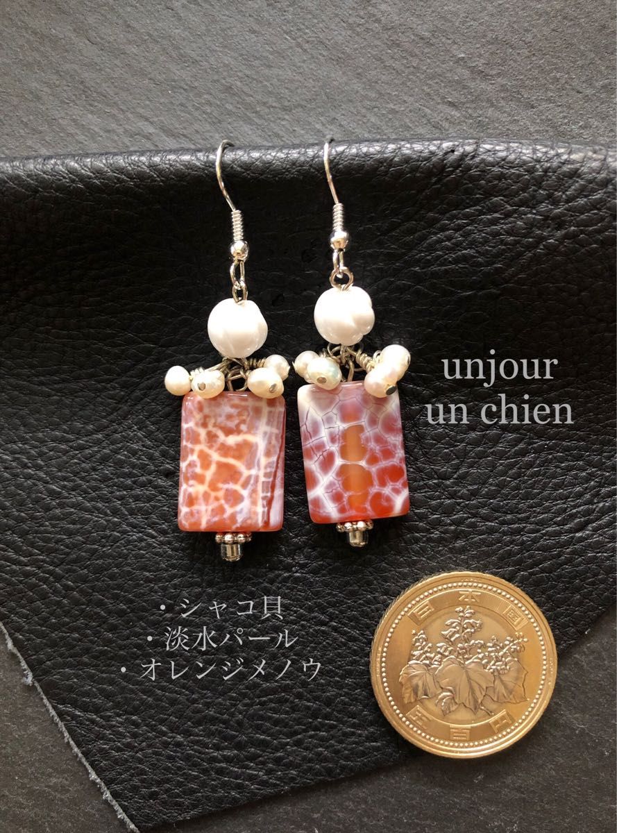 unjour un chien ＊天然石ピアス＊ハンドメイド＊メノウ＊淡水パール＊シャコ貝＊天然石イヤリング＊パワーストーン