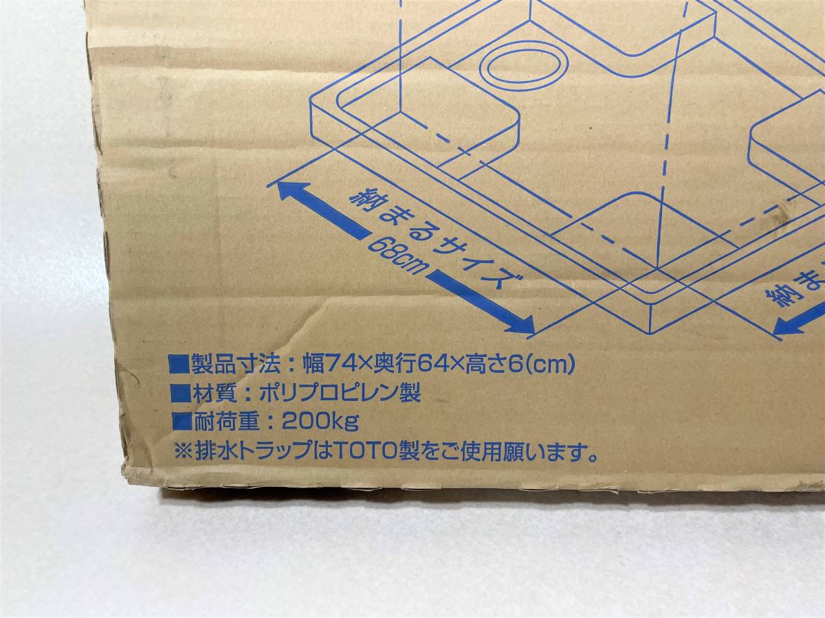 TOTO 洗濯機パン PWP740N2W 全自動洗濯機 ドラム式洗濯 対応 未使用_画像3