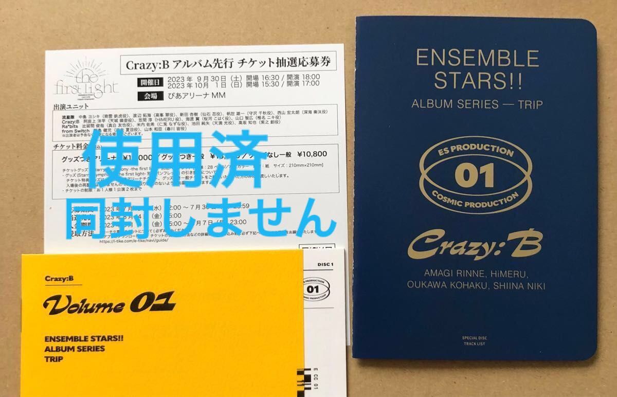 あんスタ アルバムシリーズ Crazy B TRIP 初回限定生産盤 ID あんスタ アルバムシリーズ Crazy B TRIP 初回限定生産盤 ID