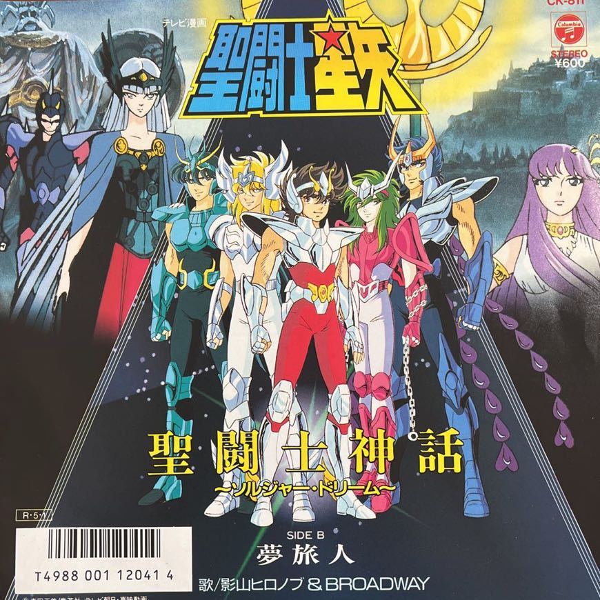 7inch# anime / Saint Seiya /... myth /. mountain hiro knob &Broadway/CK 811/ beautiful goods beautiful record /SAINT SEIYA/EP/7 -inch /45rpm