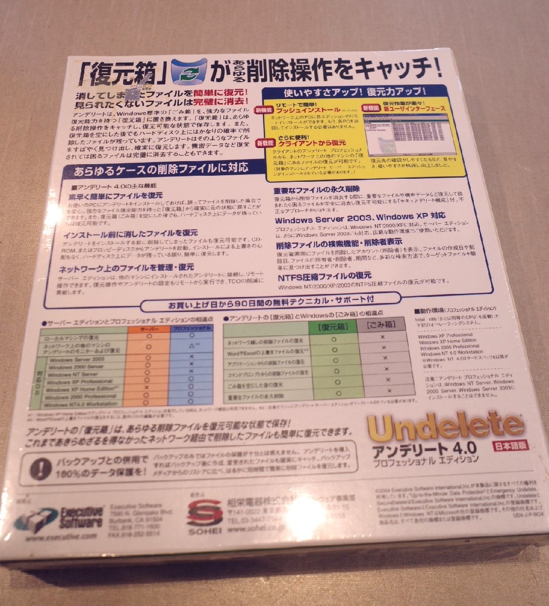 ○未開封2004年発売Undelete 4.0 for Windows 日本語版 Professional Edition　古道具のgplus広島　2308ｋ_画像4