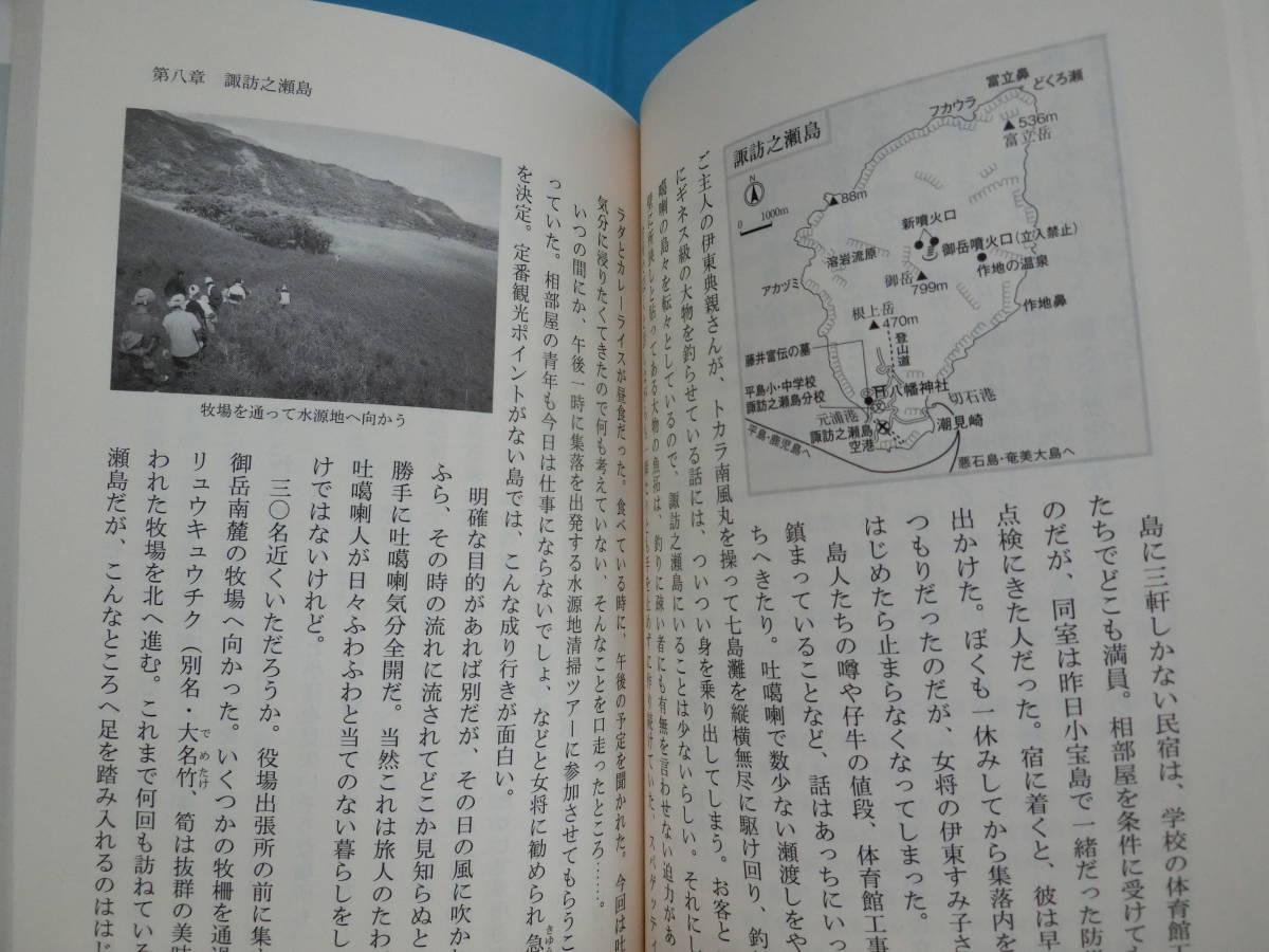 吐カ喇列島　トカラ列島　齋藤潤著　光文社新書　2008年初版_画像4