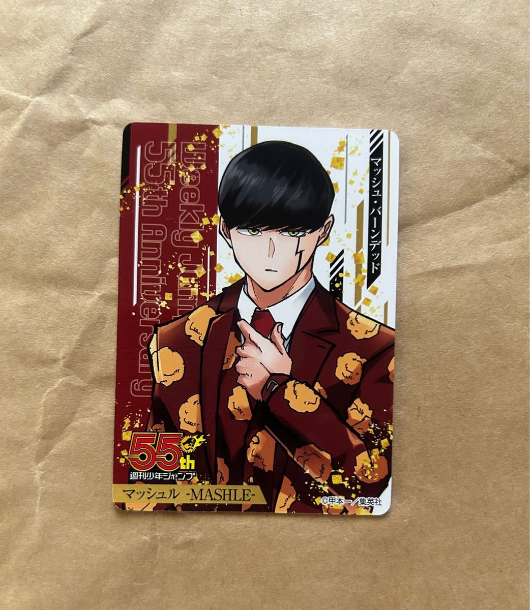 ☆ PSA10 マッシュ・バーンデッド マッシュル 週刊少年ジャンプ ☆ PSA10 マッシュ・バーンデッド マッシュル 週刊少年ジャンプ