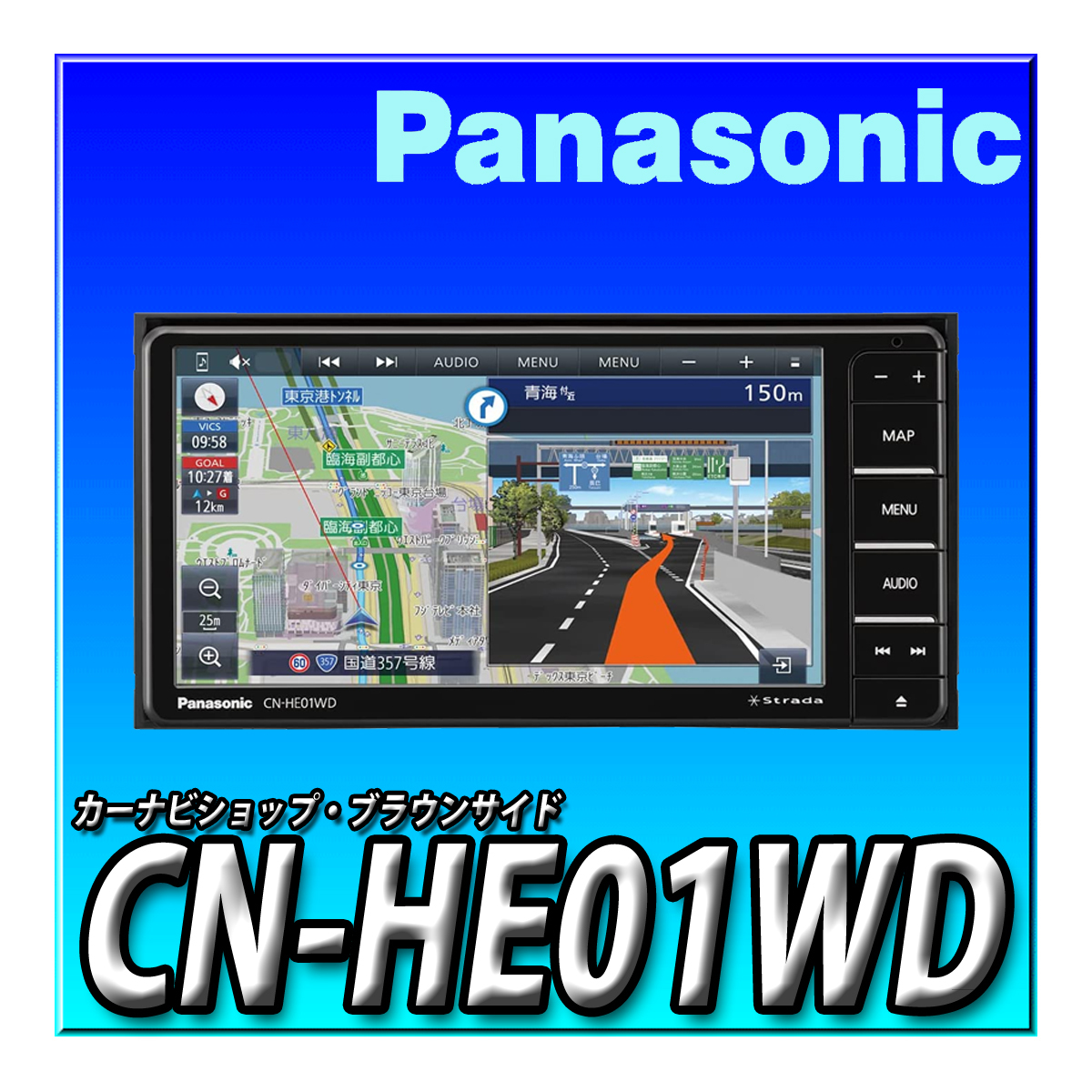 CN-HE01WD 当日出荷 パナソニック ストラーダ 新品 200mmワイド HD液晶