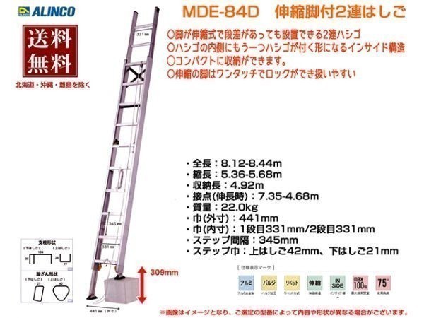 アルインコ ALINCO 伸縮脚付き 2連はしご MDE-84D 8m_高品質なアルインコ製伸縮脚付き2連はしご