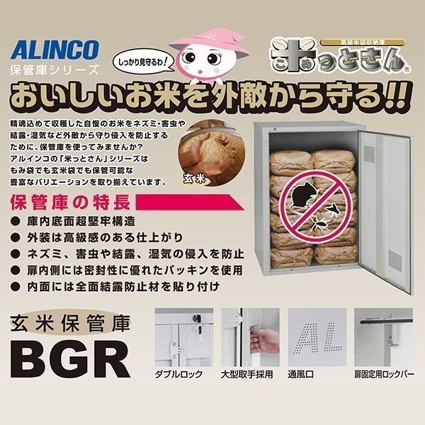  Alinco ALINCO высококлассный неочищенный рис шкаф для хранения рис .. san 12 пакет 6. модель BGR12U