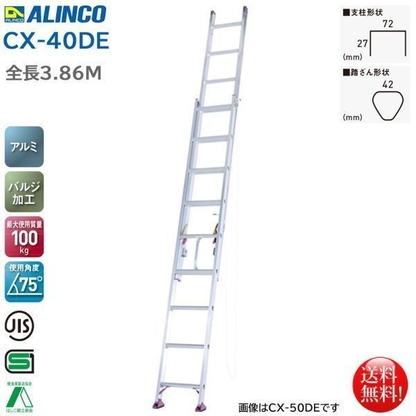 アルインコ ALINCO エコノミータイプ 2連はしご 3.86m CX-40DE