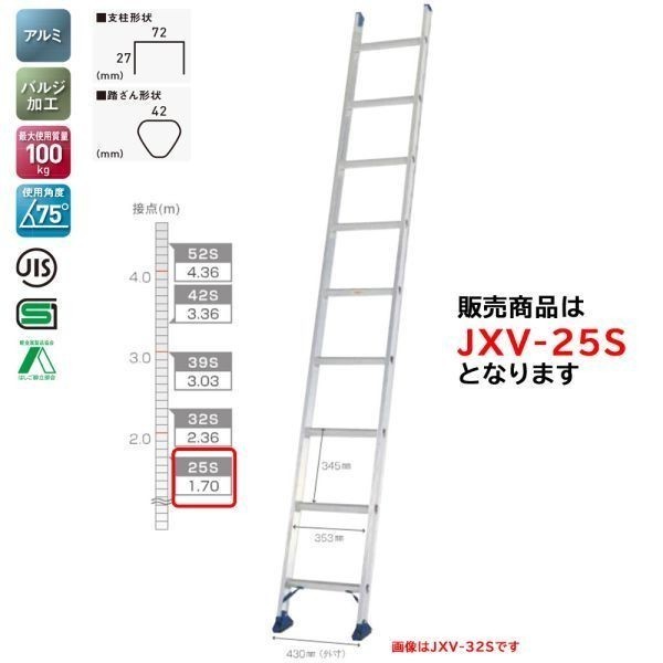 アルインコ ALINCO スタンダードタイプ 1連はしご 2.48m JXV-25S_画像2