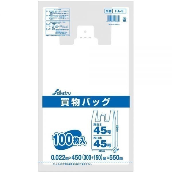 新品即決 東日本45号/西日本45号 レジ袋 買い物袋 半透明乳白色 FA-5