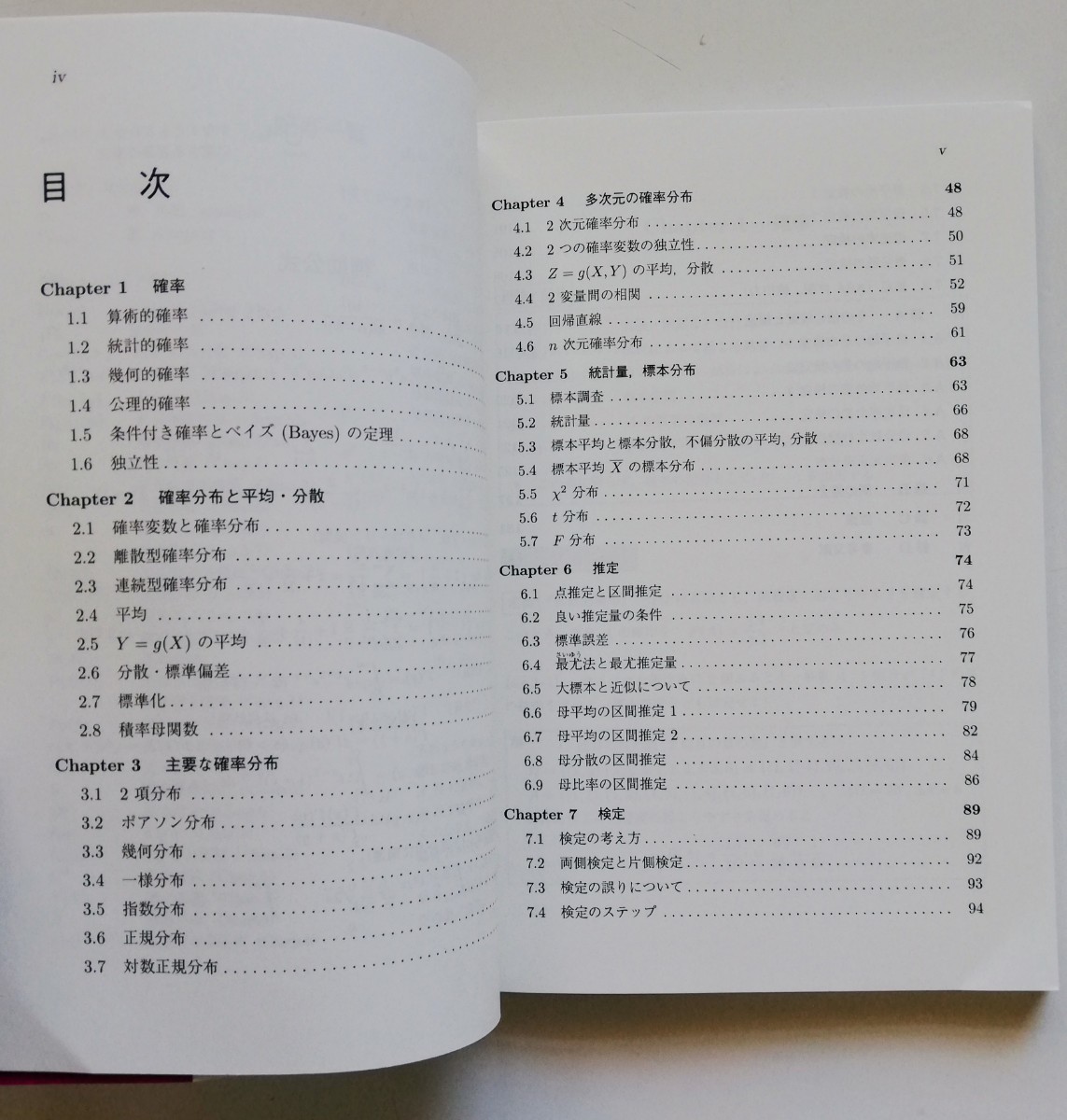 a1.. ◆ 『確率分布と統計入門 』／服部哲也 〔著〕2021年9月30日 第2版増補 第1刷_画像3