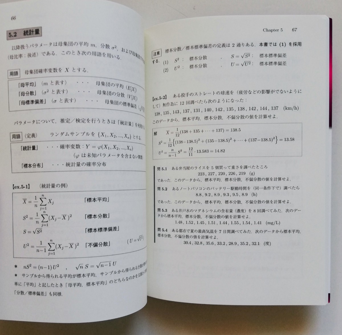 a1.. ◆ 『確率分布と統計入門 』／服部哲也 〔著〕2021年9月30日 第2版増補 第1刷_画像4