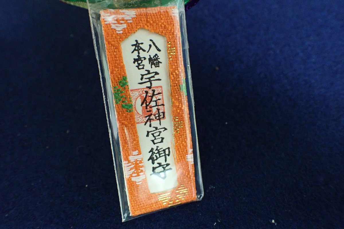八幡本宮 宇佐神宮御守 神楽鈴 三番叟 -日本代購代第一