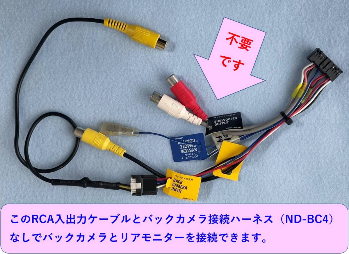 ◇バックカメラ・リアモニターケーブル AVIC-MRZ99，MRZ09，MRZ09Ⅱ用 カロッツェリア パイオニア_画像3