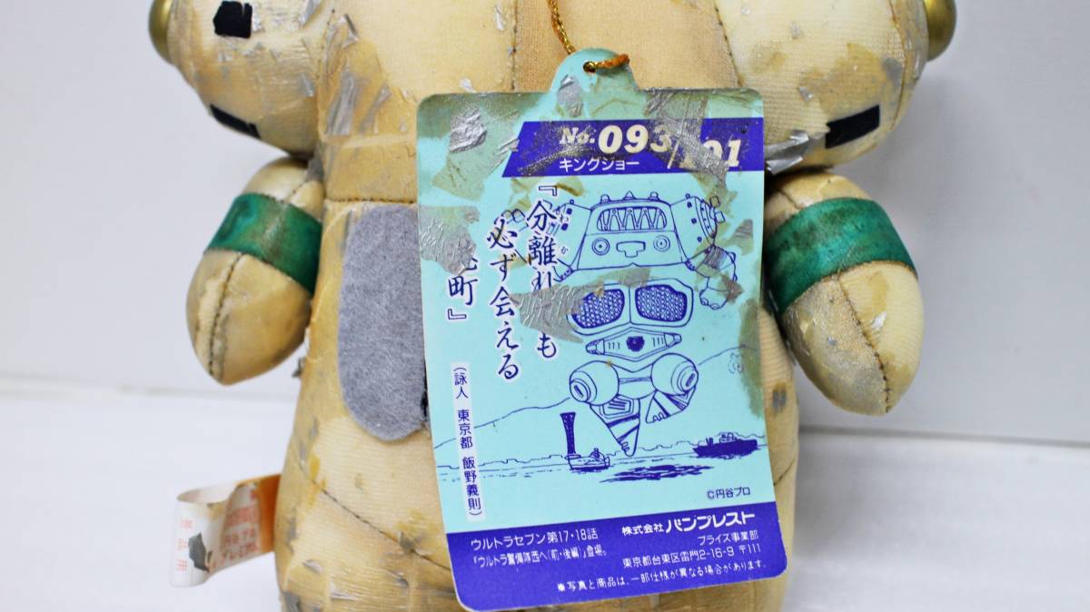 バンプレスト ウルトラ怪獣101 No.93 キングジョー プレミアム度 バンプレスト ウルトラ怪獣101 No.93 キングジョー プレミアム度