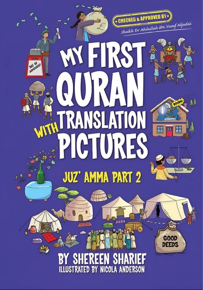はじめてのイラスト付きクルアーン （２）My First Quran Translation with Pictures