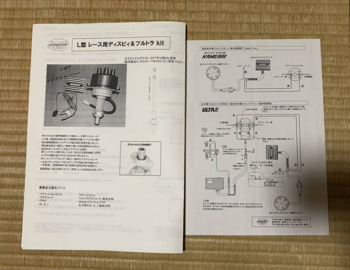 亀有エンジンワークス レース用ディスビィ 赤外線フルトラ コイル L6 ディスビィキャップ L型 L20 L24 L26 L28 L28改3.1 ハコスカ ケンメリ_画像9