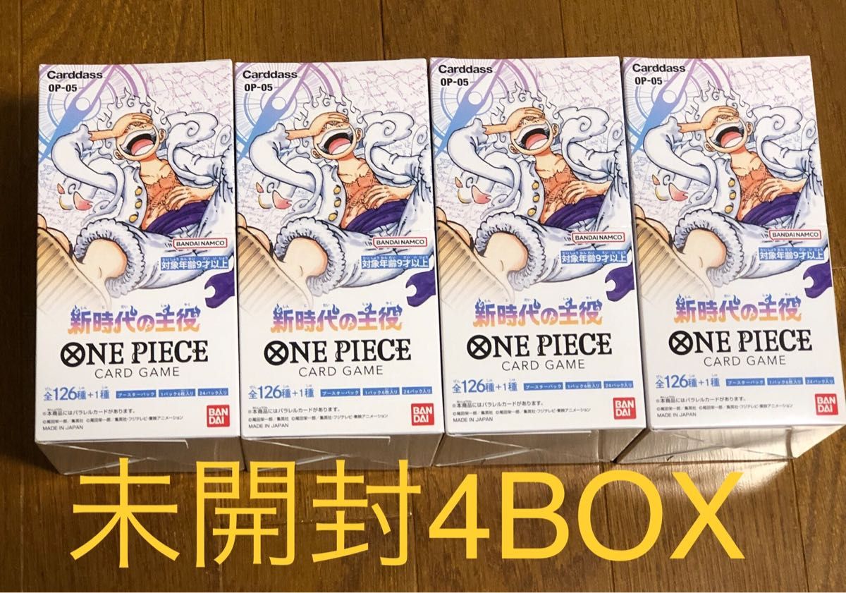 ONE PIECEカードゲーム 新時代の主役 【OP-05】 ワンピースカード 新
