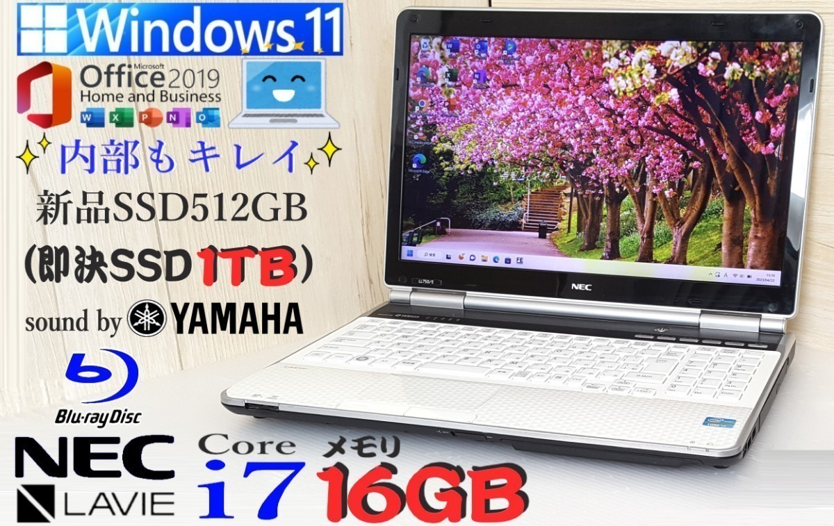 ☆メモリ16GB【最強 Core i7 新品SSD512GB(即決1TB) 音YAMAHA】NEC