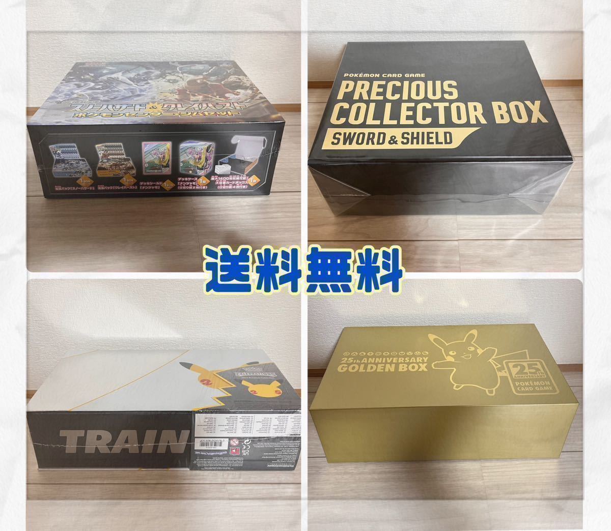 ポケモンカードゲーム プレシャスコレクターボックス 25th anniversary golden box ナンジャモジムセットシュリンク付き Pokemon Card Game