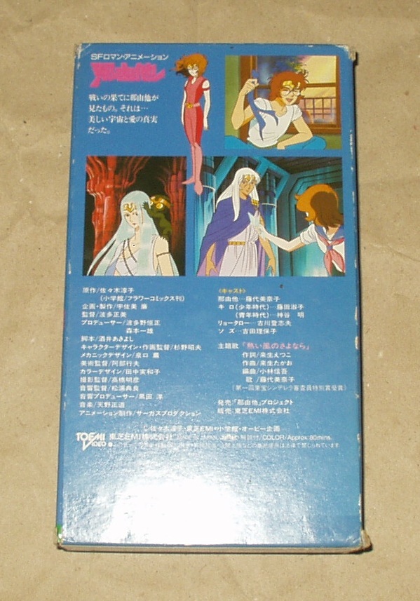 OVA 那由他 VHS 波多正美 杉野昭夫_画像4