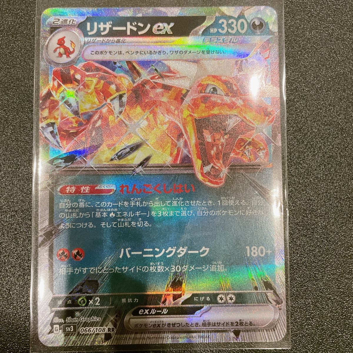 美品　ポケモンカード　リザードンex SAR リザードAR ヒトカゲ AR リザードン ex RR ポケカ ポケモンカード