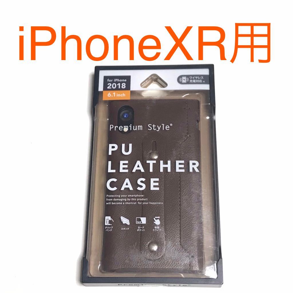 匿名送料込み iPhoneXR用カバー PUレザーケース ブラウン カードポケット スタンド機能 未使用 iPhone10R アイホンXR アイフォーンXR/TR4