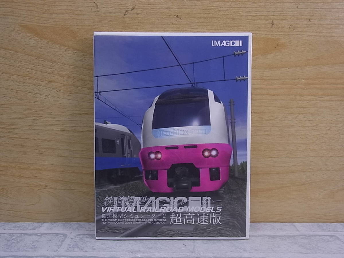 △F/359●Windows98 CDソフト☆鉄道模型シミュレーター2 超高速版☆中古品の画像1