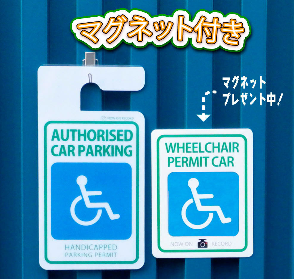 おしゃれ　スマートタグ　車椅子　【マグネット付き】 駐車場でルームミラーに掛けるタイプ　高品質　しなやか