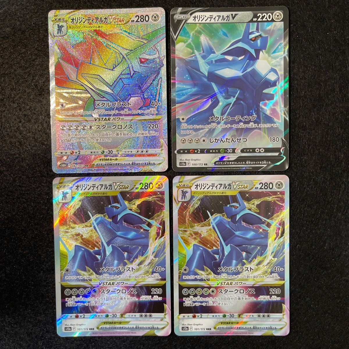 オリジンディアルガVSTAR hr rrr/オリジンディアルガV rr 4枚 オリジンディアルガVSTAR hr rrr/オリジンディアルガV rr 4枚