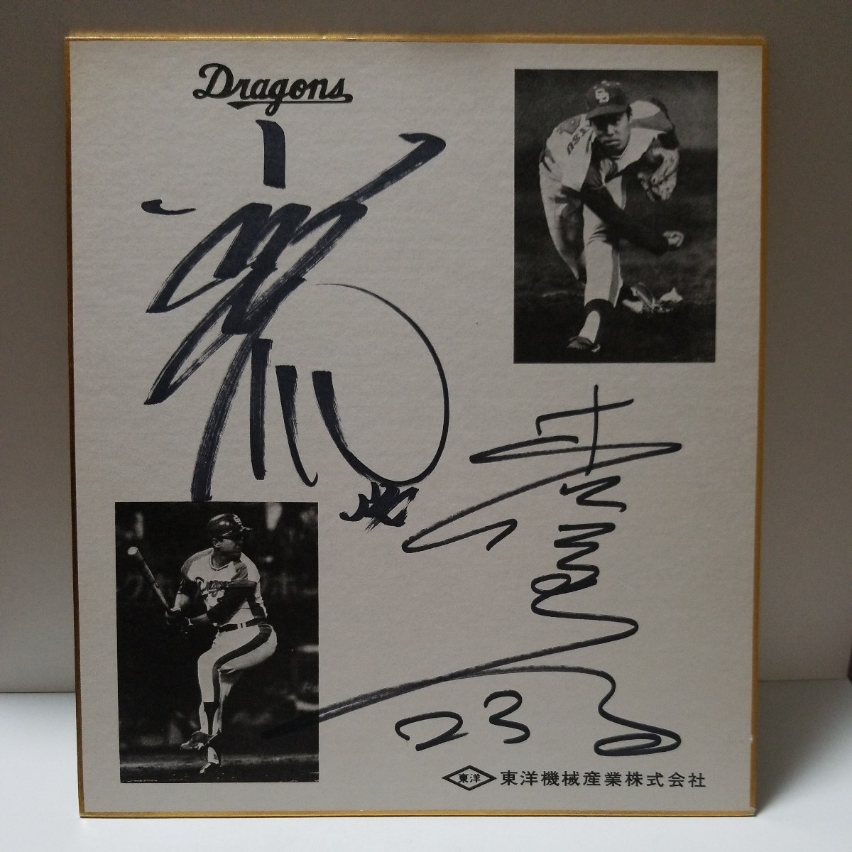 プロ野球 中日ドラゴンズ 小松 木俣 寄せ書き 直筆サイン色紙 (検)東洋