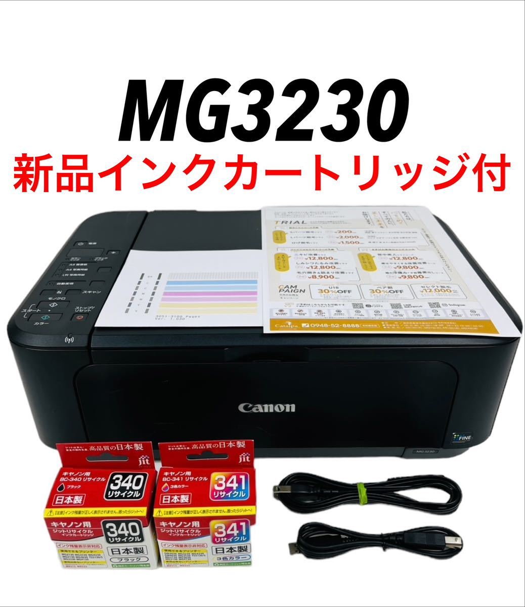 ■新品インク付■ Canon キャノン インクジェットプリンター複合機 PIXUS ピクサス MG3230 BK ブラック