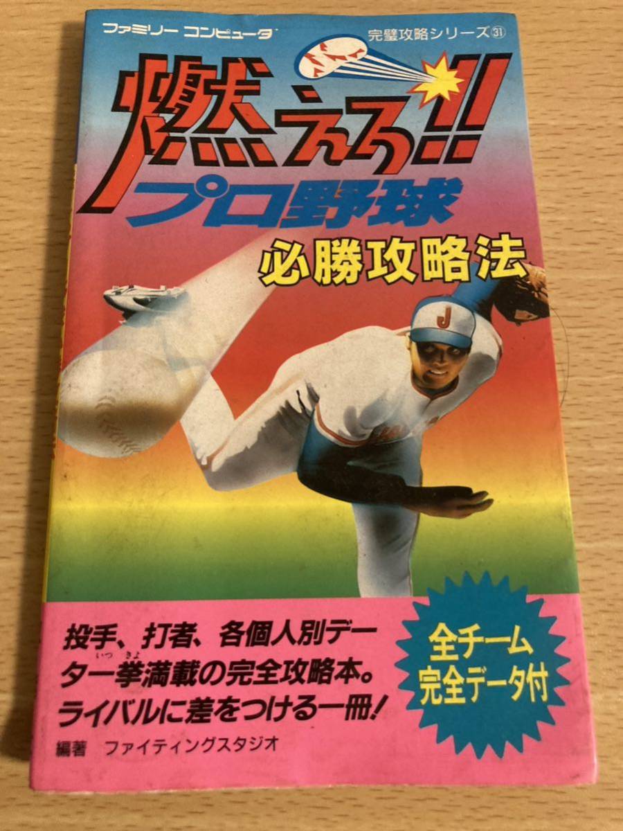  гореть . Professional Baseball обязательно . стратегия гид Famicom Family компьютер безупречный .. серии . лист фирма 