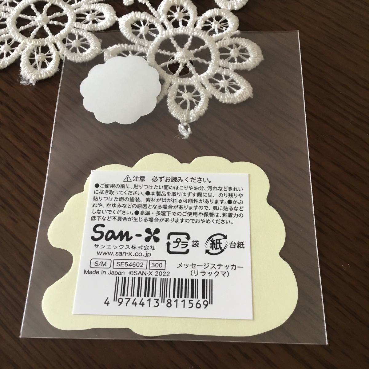  Rilakkuma sticker seal waterproof UV processing coating seal postage 84 jpy new goods message sticker ......