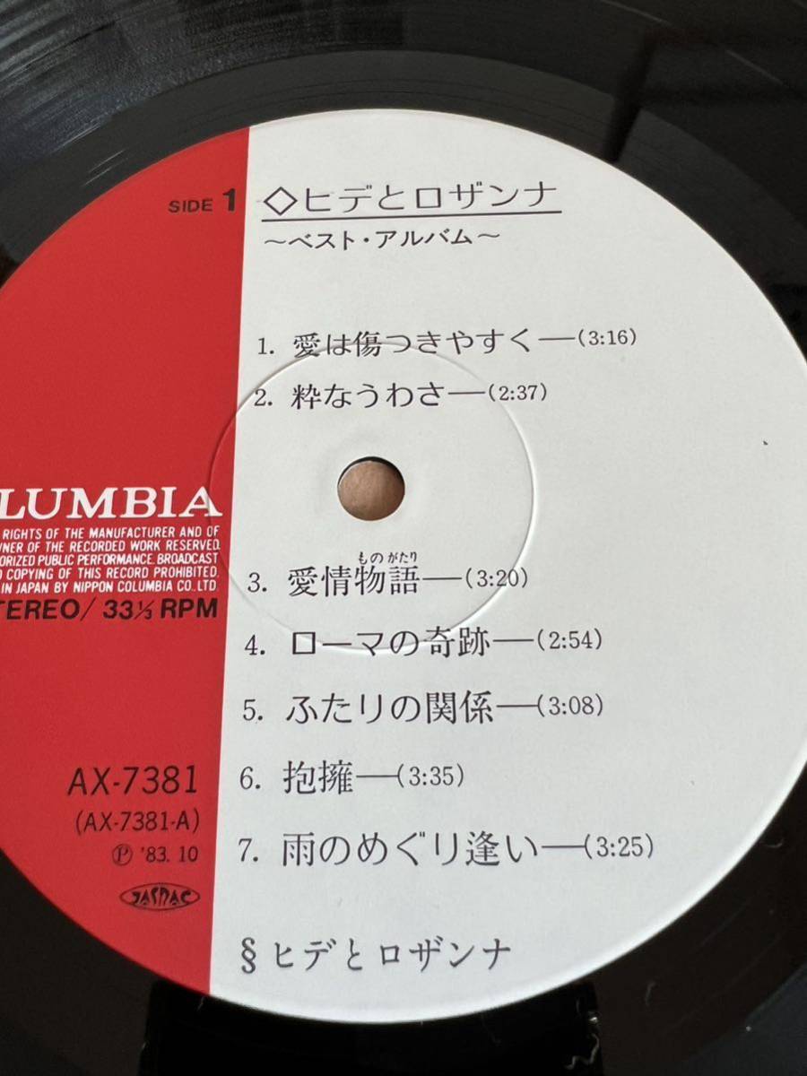 ヒデとロザンヌ　ベストアルバム　12inch アナログレコード_画像5