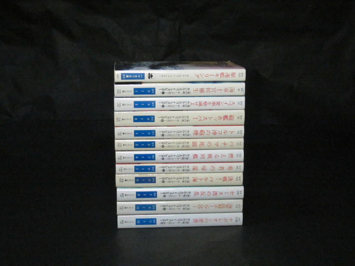 超歓迎された セシル・スコット・フォレスター【海の男 全10巻+別巻