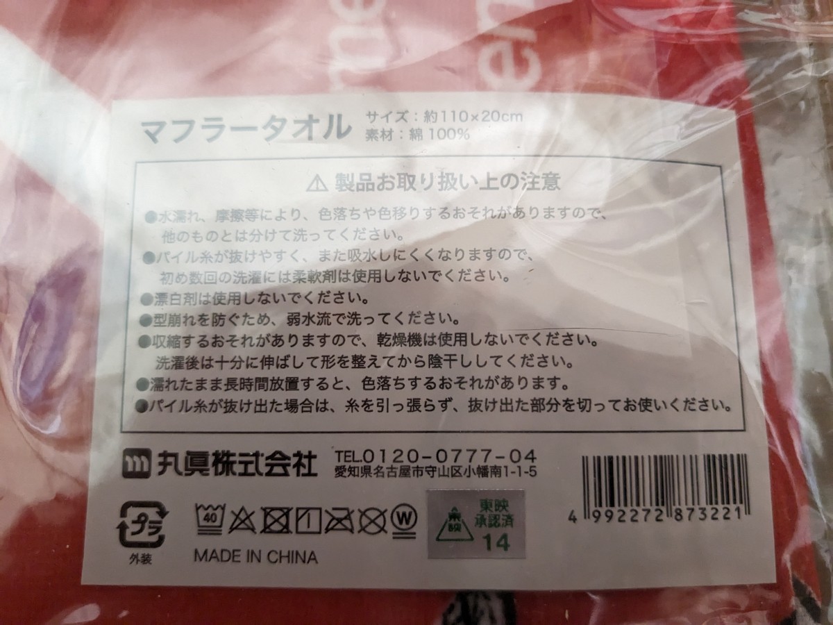 【未開封】シン・仮面ライダー 前売特典マフラータオル_画像3