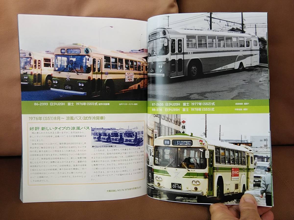 激安先着 懐かしの大阪市営バス バス写真シリーズ28 神奈川バス資料保存会 1964～1983年製 大阪市交通局 昭和 国鉄 日本国有鉄道 その他 