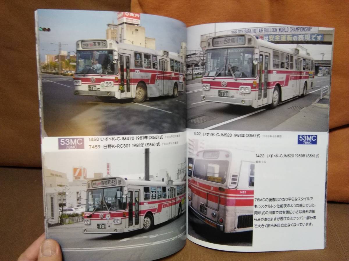 神奈川バス資料保存会 バス写真シリーズ15　少し昔の西日本鉄道バス ほぼ西工車だけの頃　西鉄 にしてつ _画像9