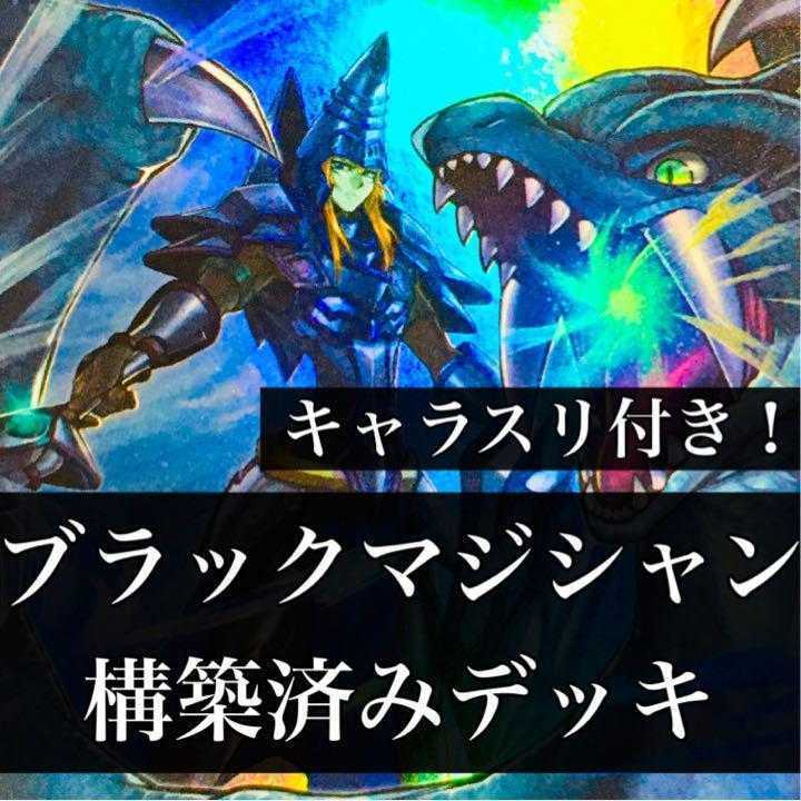最安値挑戦! 【923】遊戯王 ブラックマジシャン 竜騎士ブラック