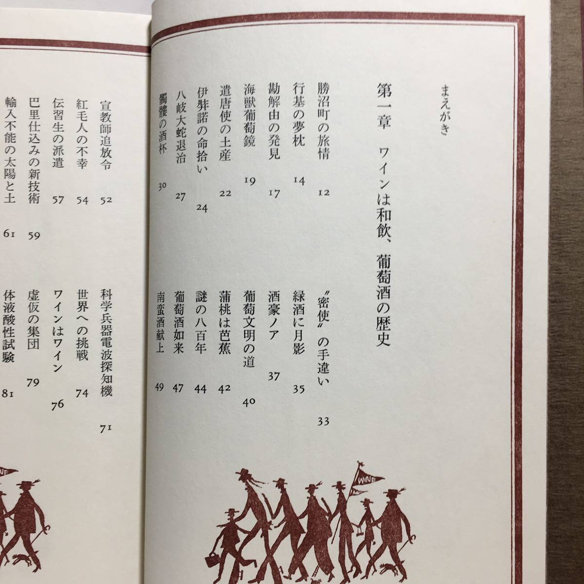 h1/和飲物語 松本延昌 キッコーマン奥さま大学特別シリーズNo.3 ゆうメール送料180円_画像7