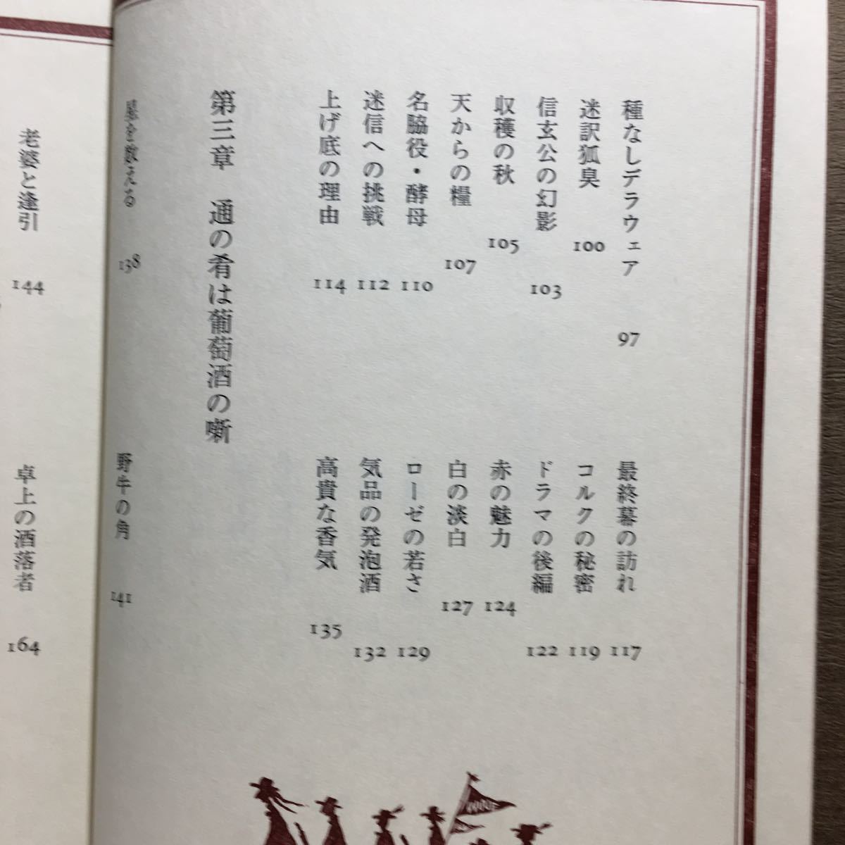 h1/和飲物語 松本延昌 キッコーマン奥さま大学特別シリーズNo.3 ゆうメール送料180円_画像9