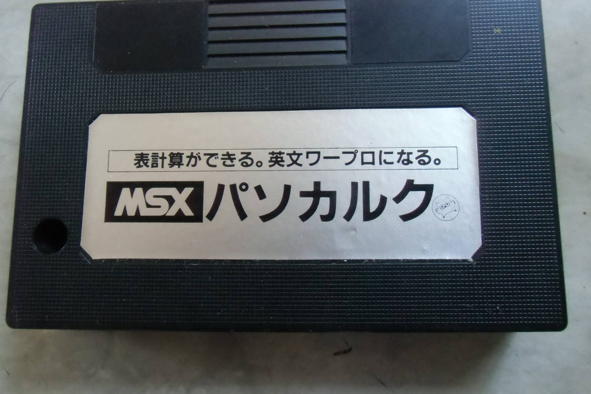 MSX　表計算ソフト_画像2