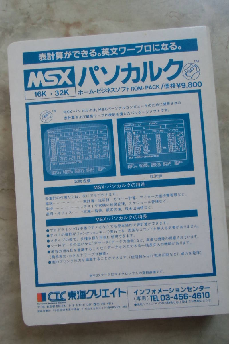 MSX　表計算ソフト_画像3